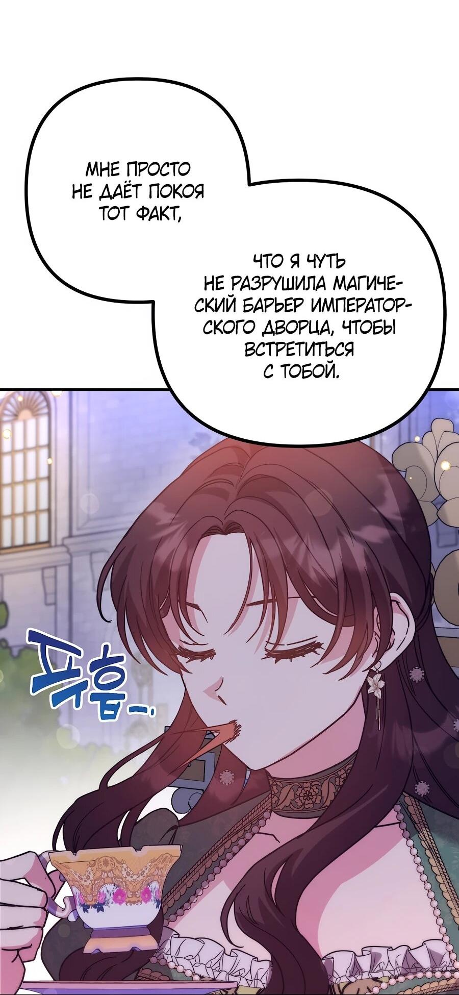 Манга Не знаю про оригинал, но я занята тем, что свожу концы с концами - Глава 53 Страница 47