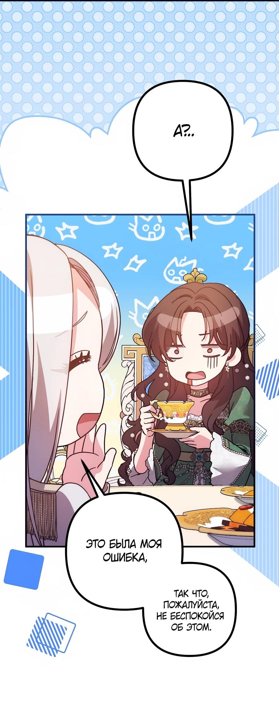 Манга Не знаю про оригинал, но я занята тем, что свожу концы с концами - Глава 53 Страница 48