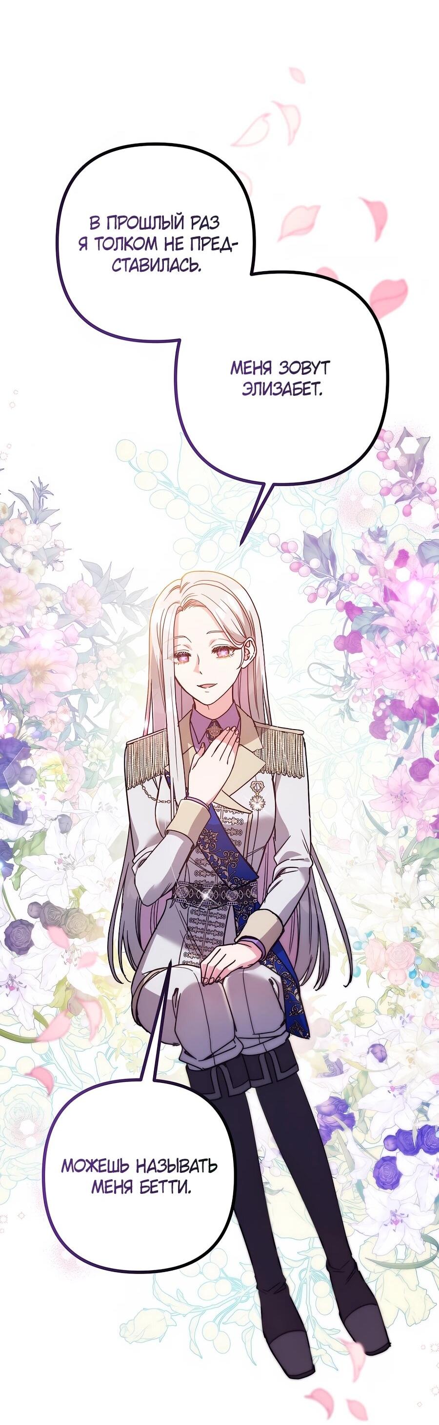 Манга Не знаю про оригинал, но я занята тем, что свожу концы с концами - Глава 53 Страница 49