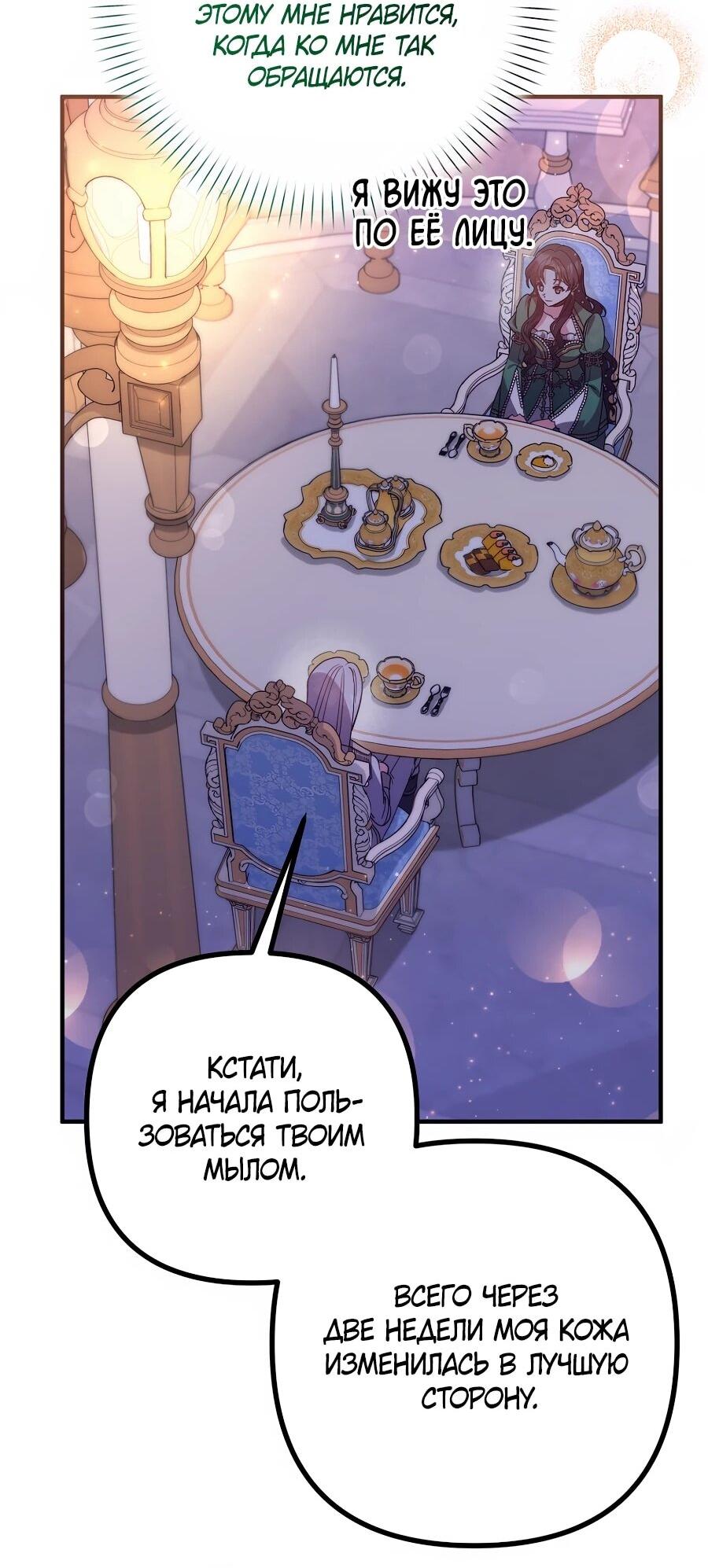 Манга Не знаю про оригинал, но я занята тем, что свожу концы с концами - Глава 53 Страница 53