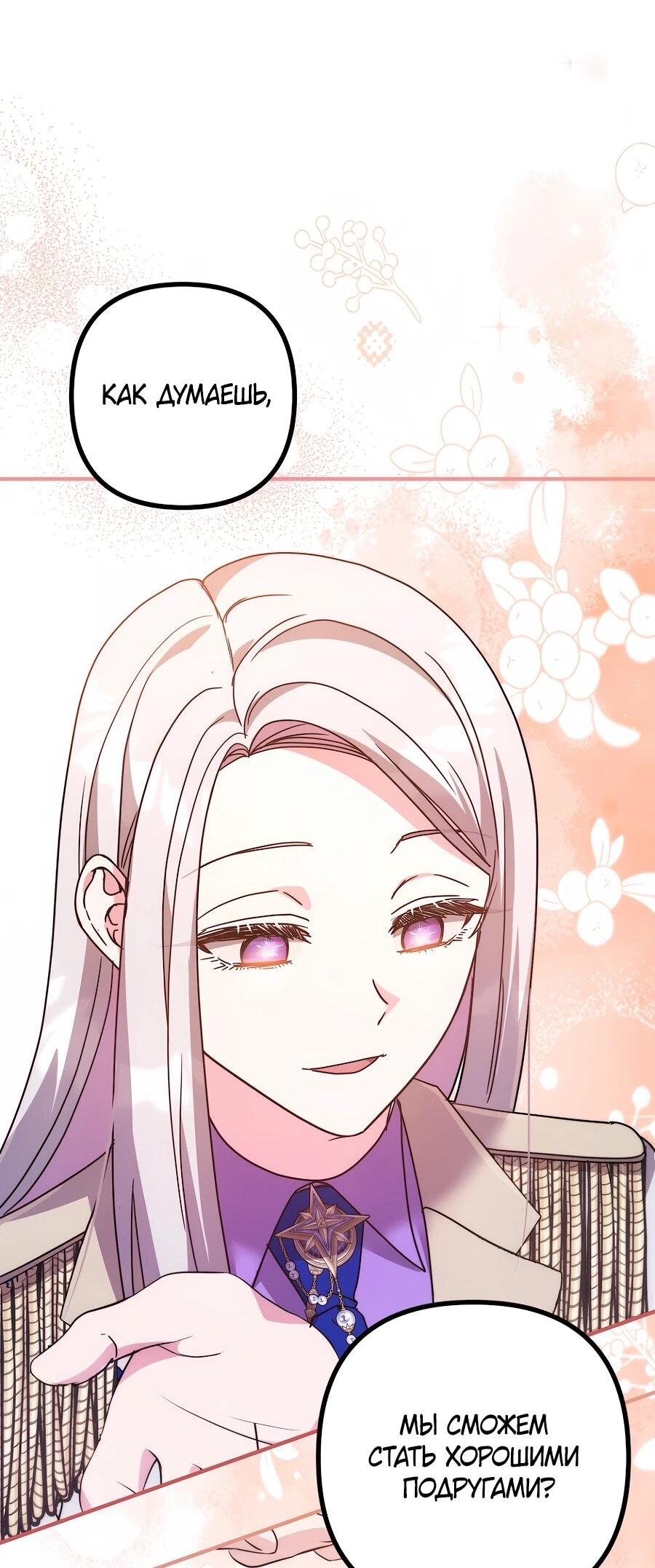 Манга Не знаю про оригинал, но я занята тем, что свожу концы с концами - Глава 53 Страница 80