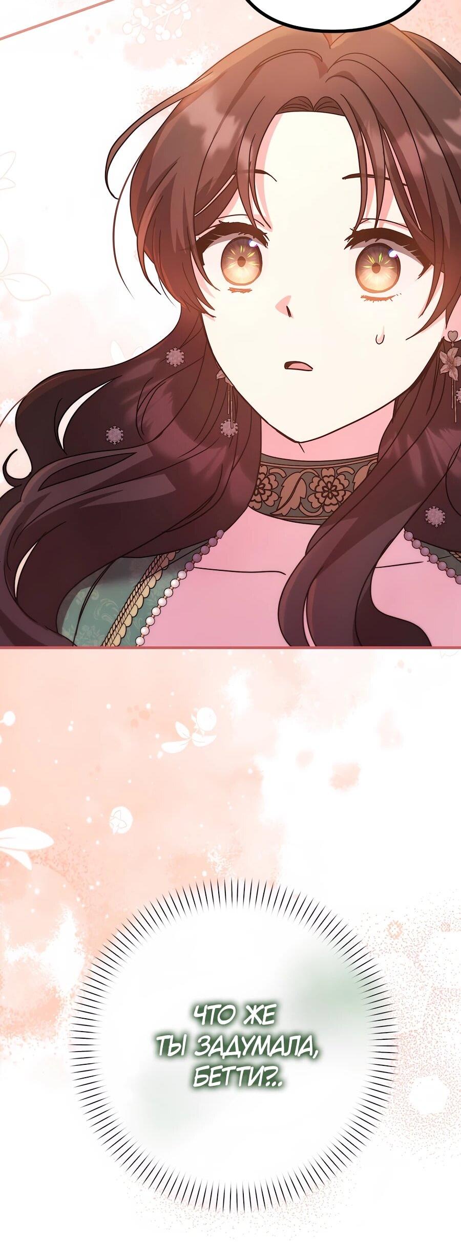 Манга Не знаю про оригинал, но я занята тем, что свожу концы с концами - Глава 53 Страница 81