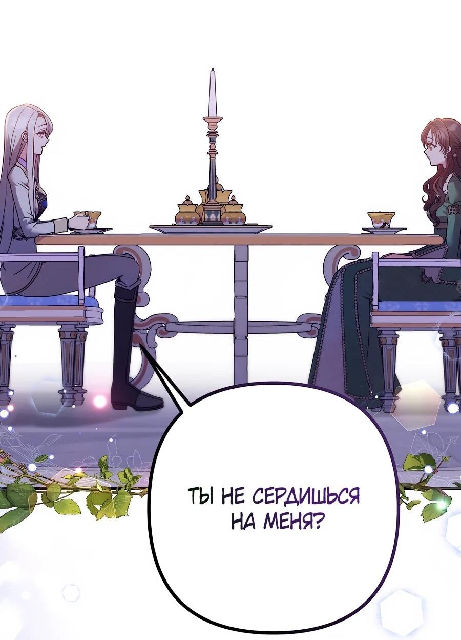 Манга Не знаю про оригинал, но я занята тем, что свожу концы с концами - Глава 53 Страница 65