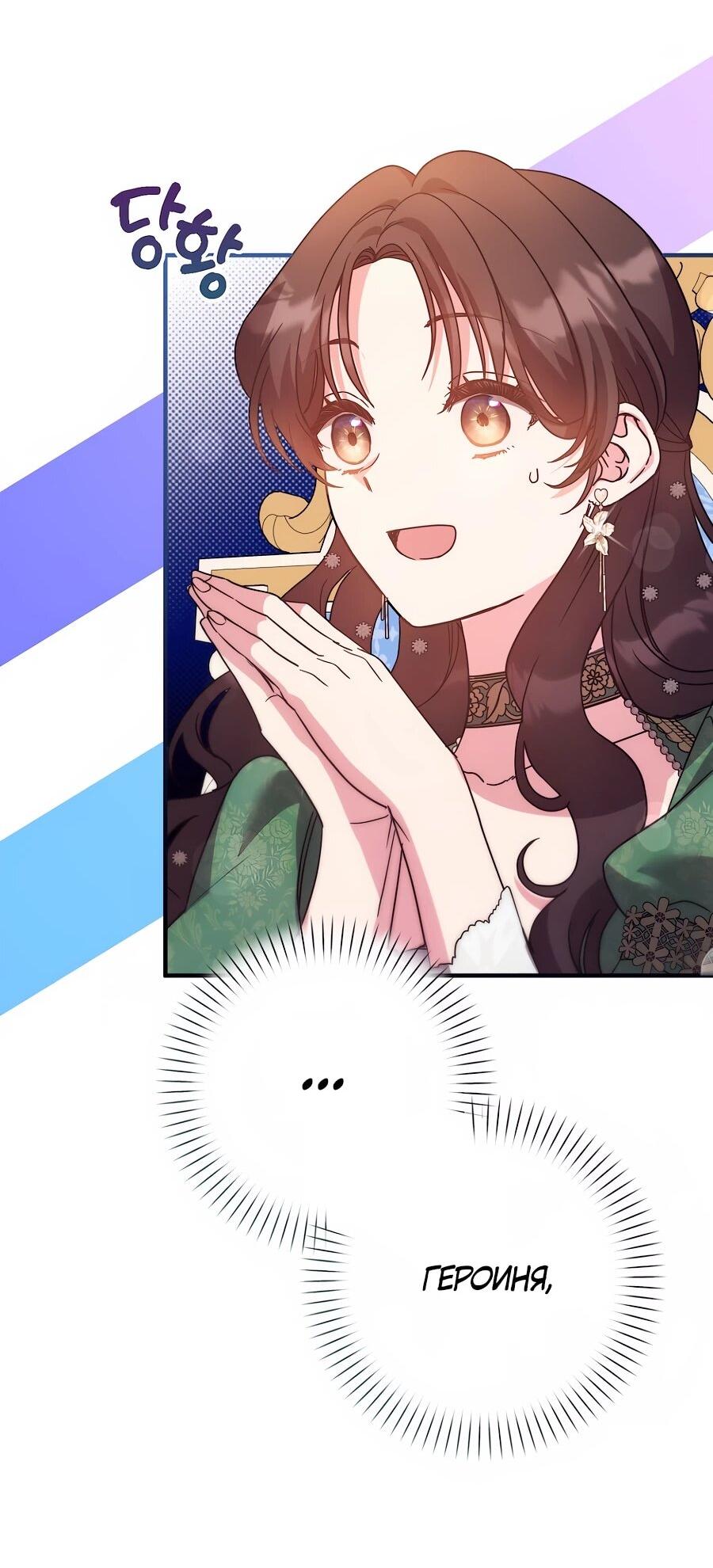 Манга Не знаю про оригинал, но я занята тем, что свожу концы с концами - Глава 53 Страница 57