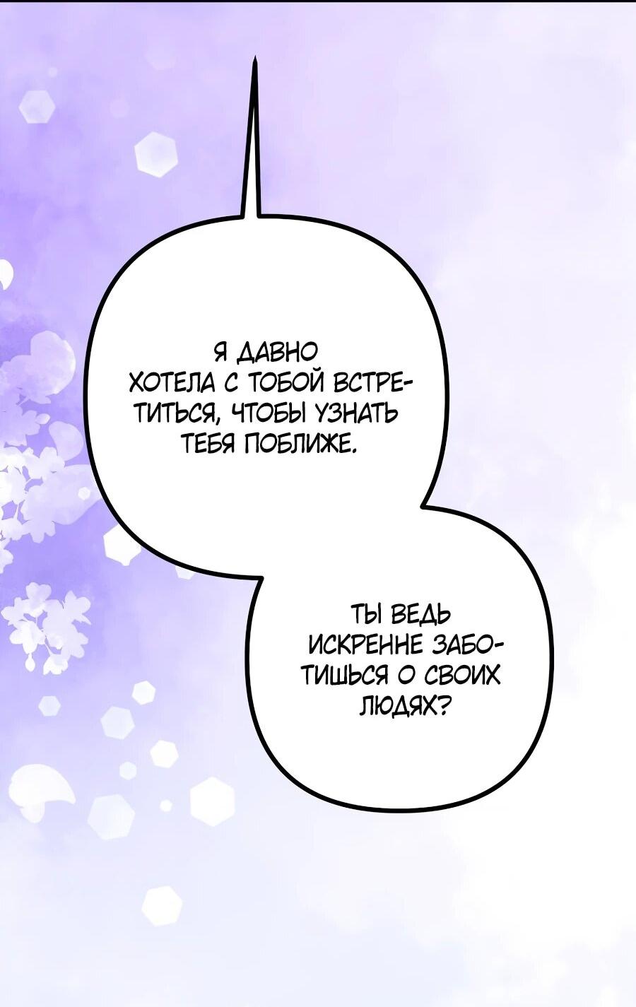 Манга Не знаю про оригинал, но я занята тем, что свожу концы с концами - Глава 53 Страница 75