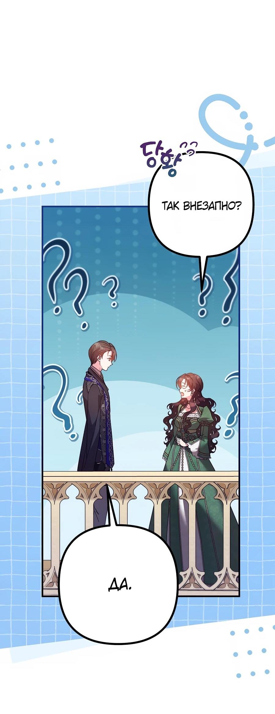 Манга Не знаю про оригинал, но я занята тем, что свожу концы с концами - Глава 53 Страница 4