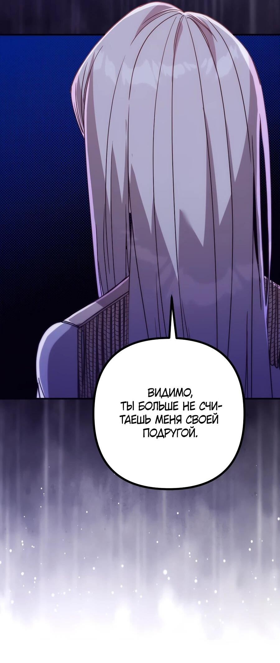 Манга Не знаю про оригинал, но я занята тем, что свожу концы с концами - Глава 53 Страница 38