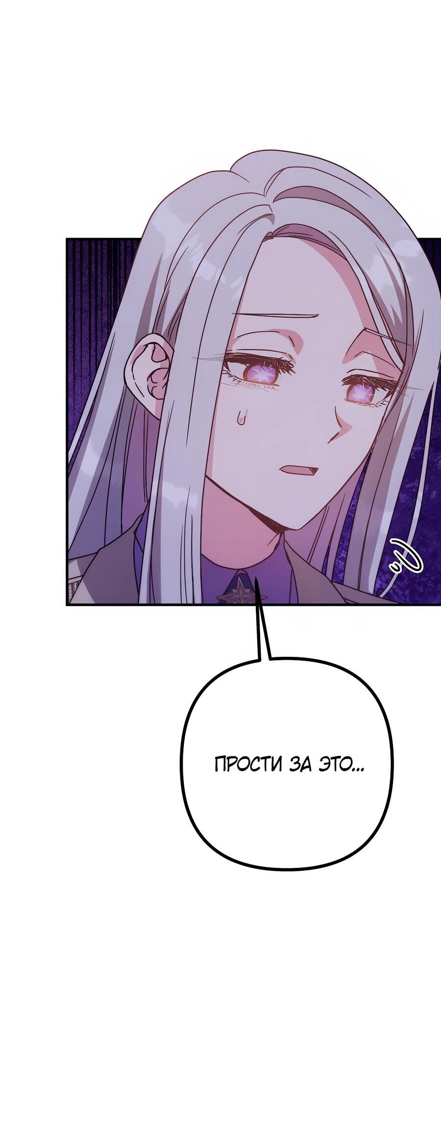 Манга Не знаю про оригинал, но я занята тем, что свожу концы с концами - Глава 53 Страница 68