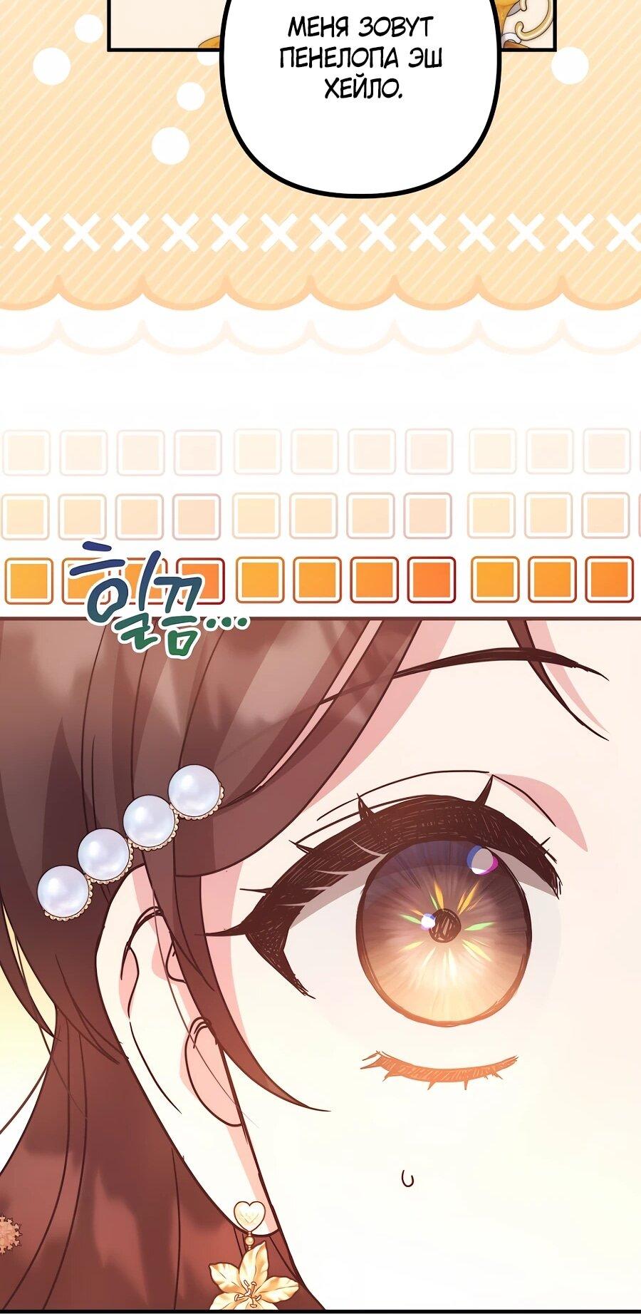 Манга Не знаю про оригинал, но я занята тем, что свожу концы с концами - Глава 53 Страница 51