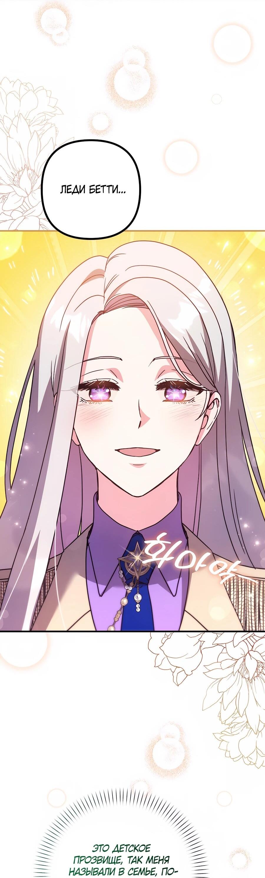 Манга Не знаю про оригинал, но я занята тем, что свожу концы с концами - Глава 53 Страница 52