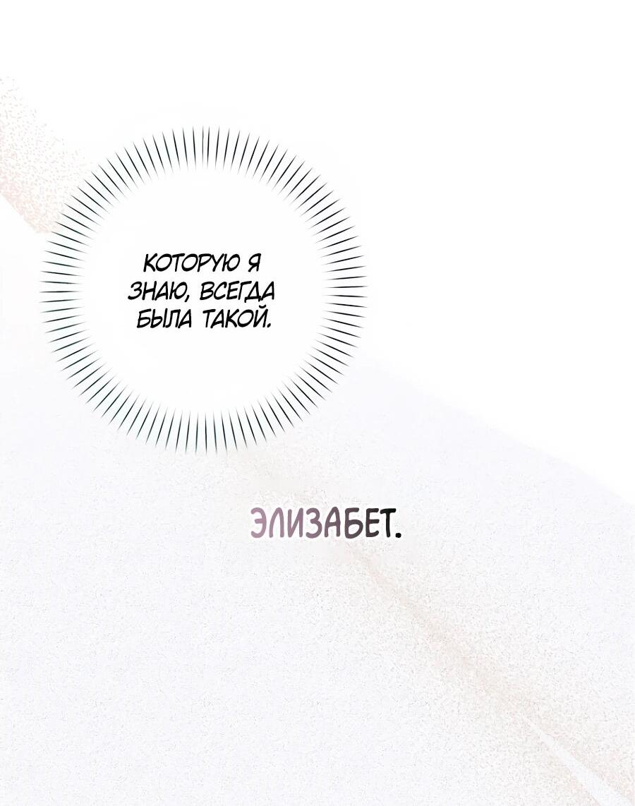 Манга Не знаю про оригинал, но я занята тем, что свожу концы с концами - Глава 53 Страница 58