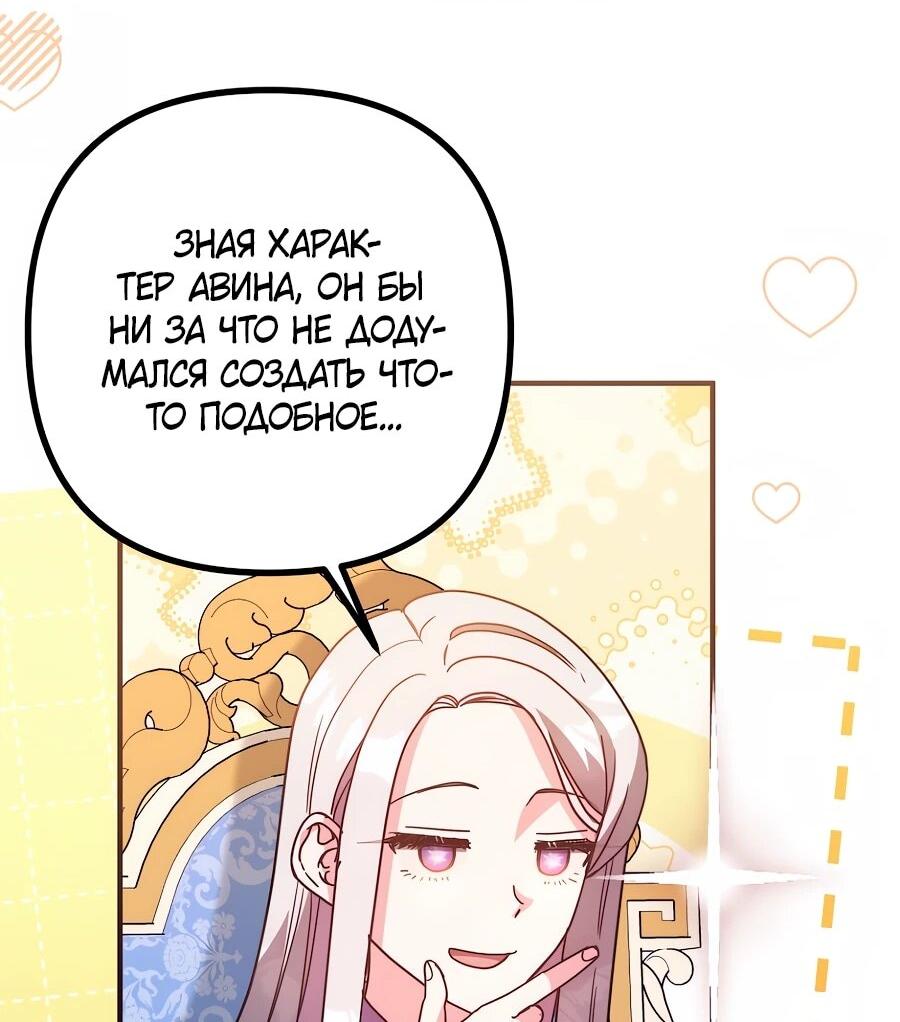 Манга Не знаю про оригинал, но я занята тем, что свожу концы с концами - Глава 53 Страница 55