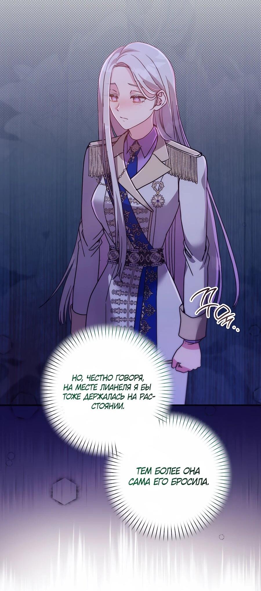 Манга Не знаю про оригинал, но я занята тем, что свожу концы с концами - Глава 53 Страница 41