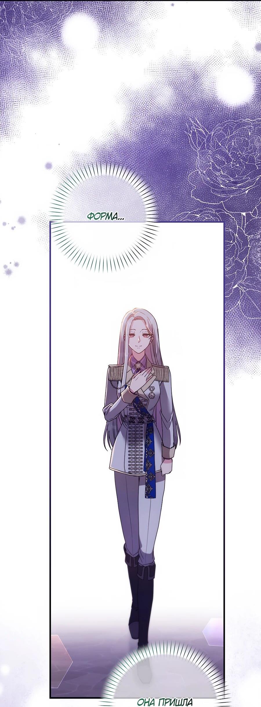 Манга Не знаю про оригинал, но я занята тем, что свожу концы с концами - Глава 53 Страница 24