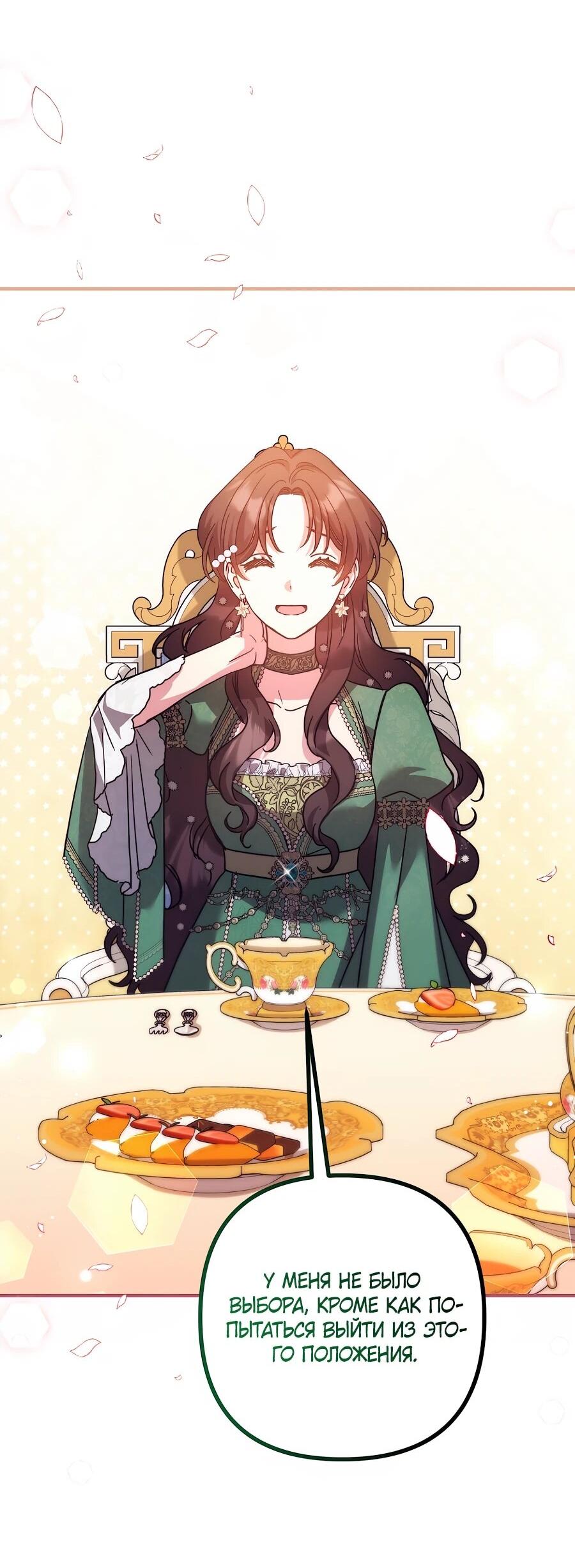 Манга Не знаю про оригинал, но я занята тем, что свожу концы с концами - Глава 53 Страница 70