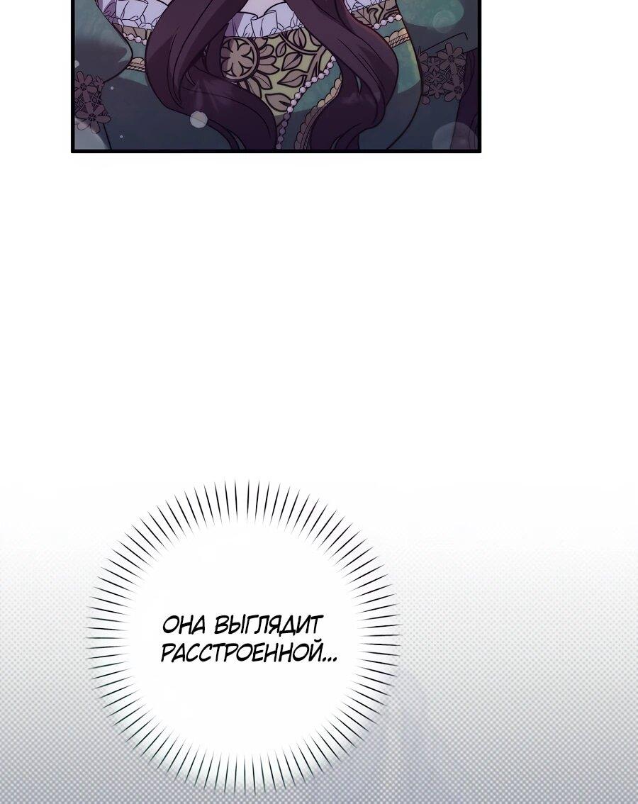 Манга Не знаю про оригинал, но я занята тем, что свожу концы с концами - Глава 53 Страница 40