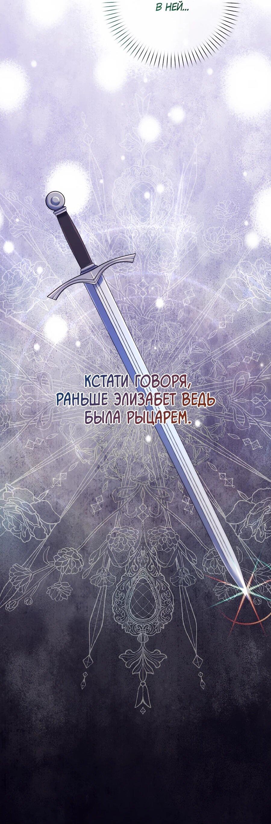 Манга Не знаю про оригинал, но я занята тем, что свожу концы с концами - Глава 53 Страница 25