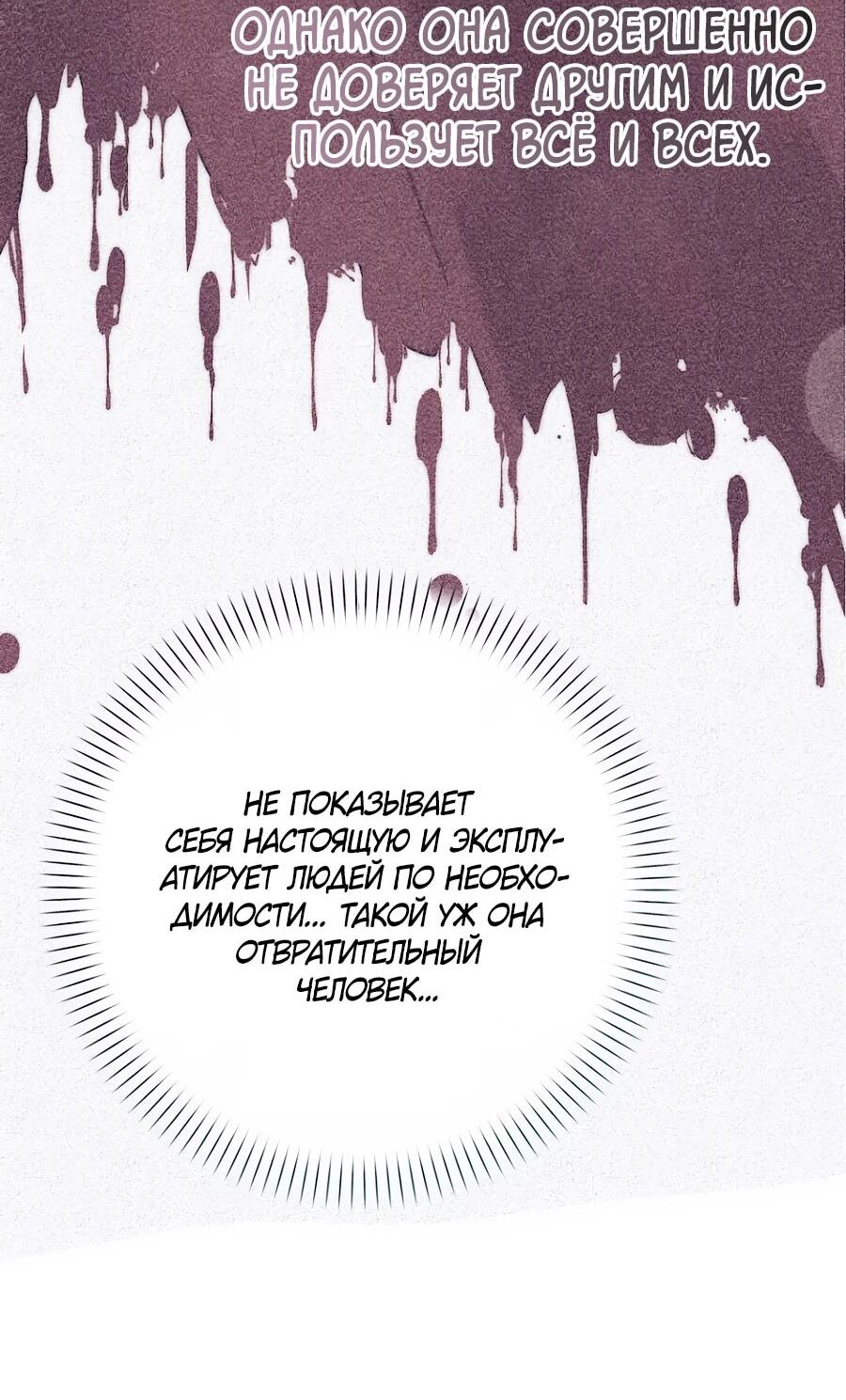 Манга Не знаю про оригинал, но я занята тем, что свожу концы с концами - Глава 53 Страница 60