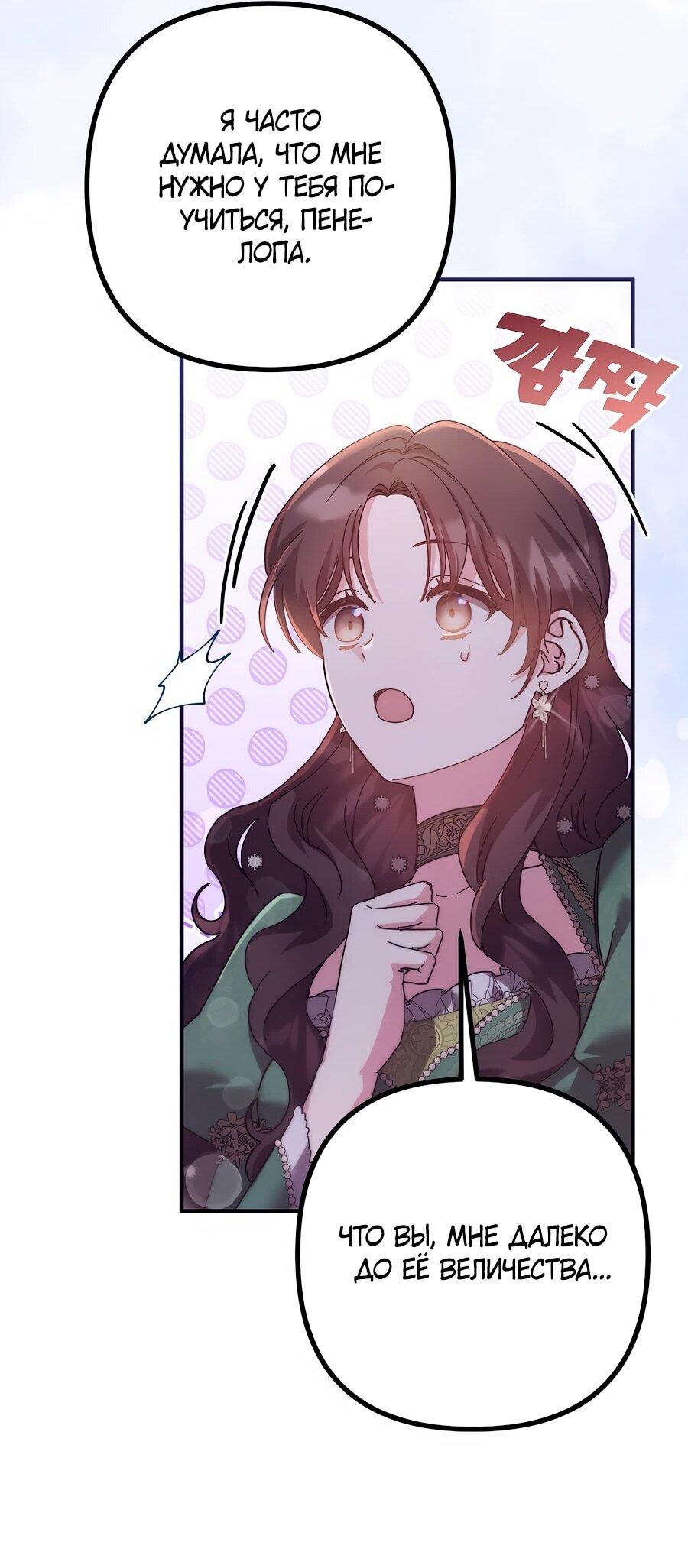 Манга Не знаю про оригинал, но я занята тем, что свожу концы с концами - Глава 53 Страница 76