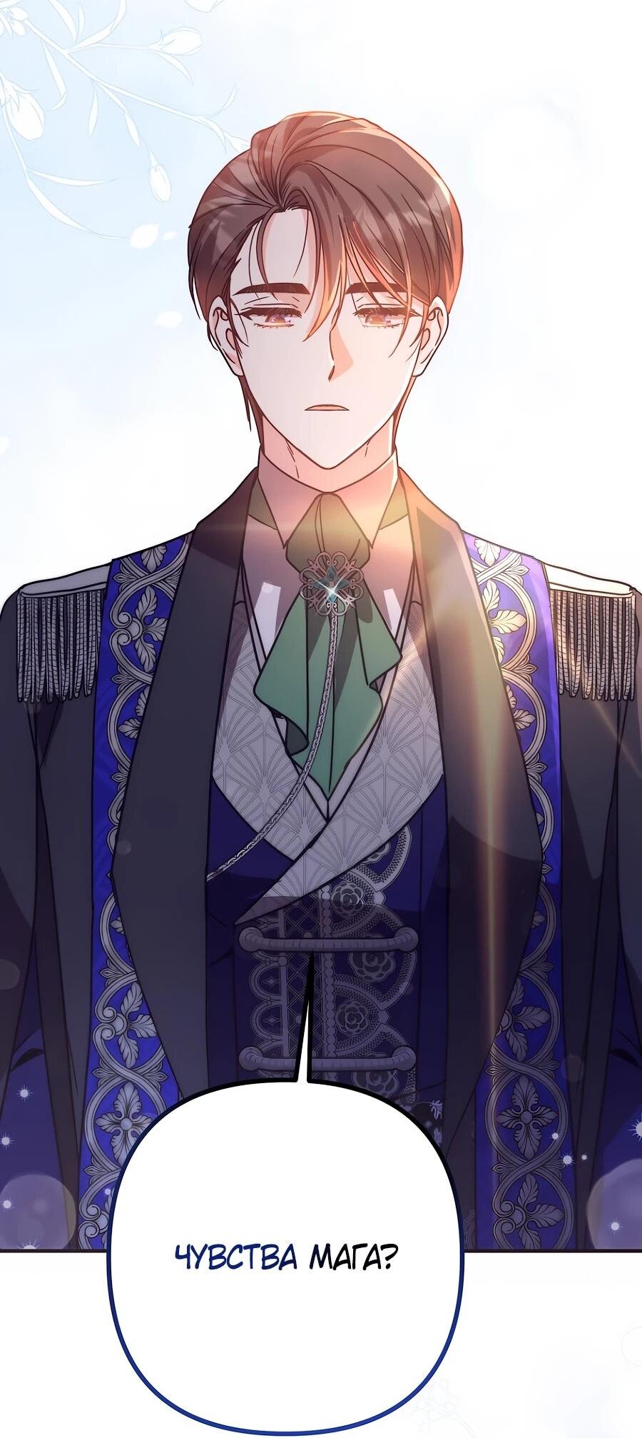 Манга Не знаю про оригинал, но я занята тем, что свожу концы с концами - Глава 53 Страница 2