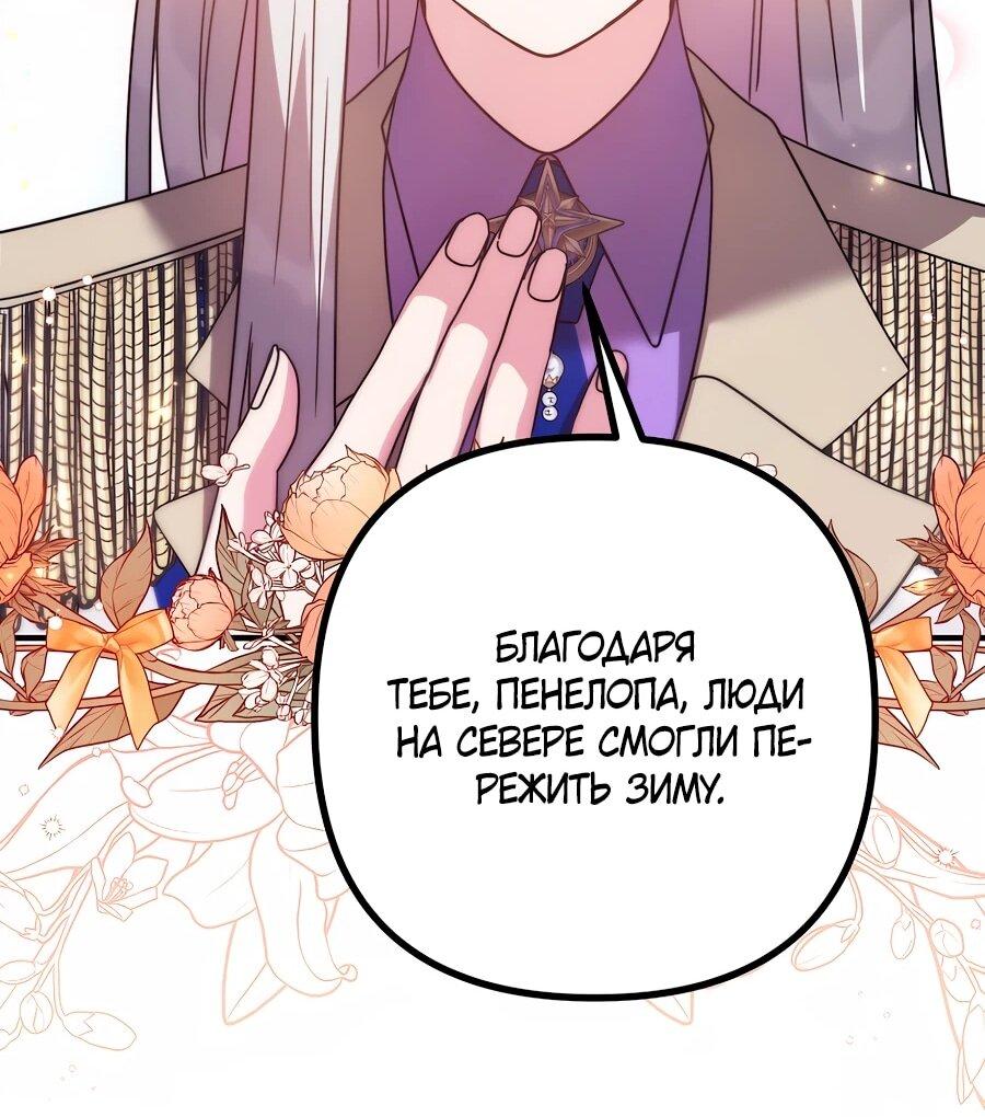 Манга Не знаю про оригинал, но я занята тем, что свожу концы с концами - Глава 53 Страница 78