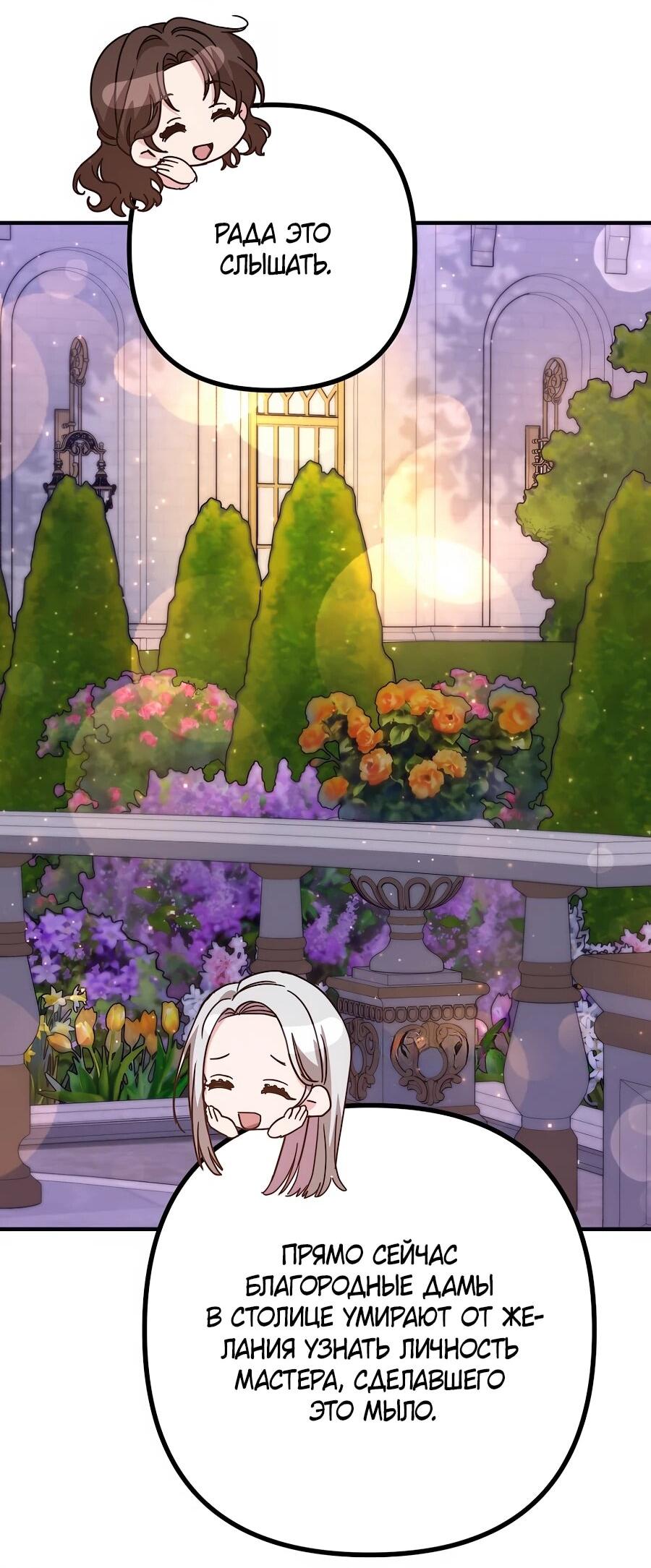 Манга Не знаю про оригинал, но я занята тем, что свожу концы с концами - Глава 53 Страница 54