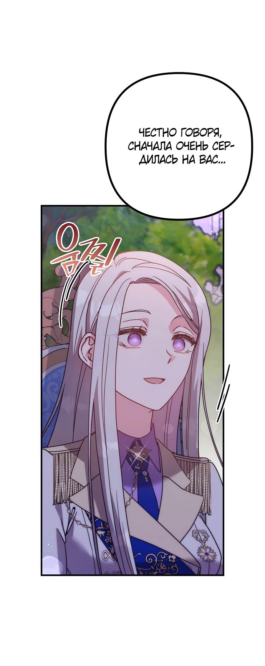 Манга Не знаю про оригинал, но я занята тем, что свожу концы с концами - Глава 53 Страница 67