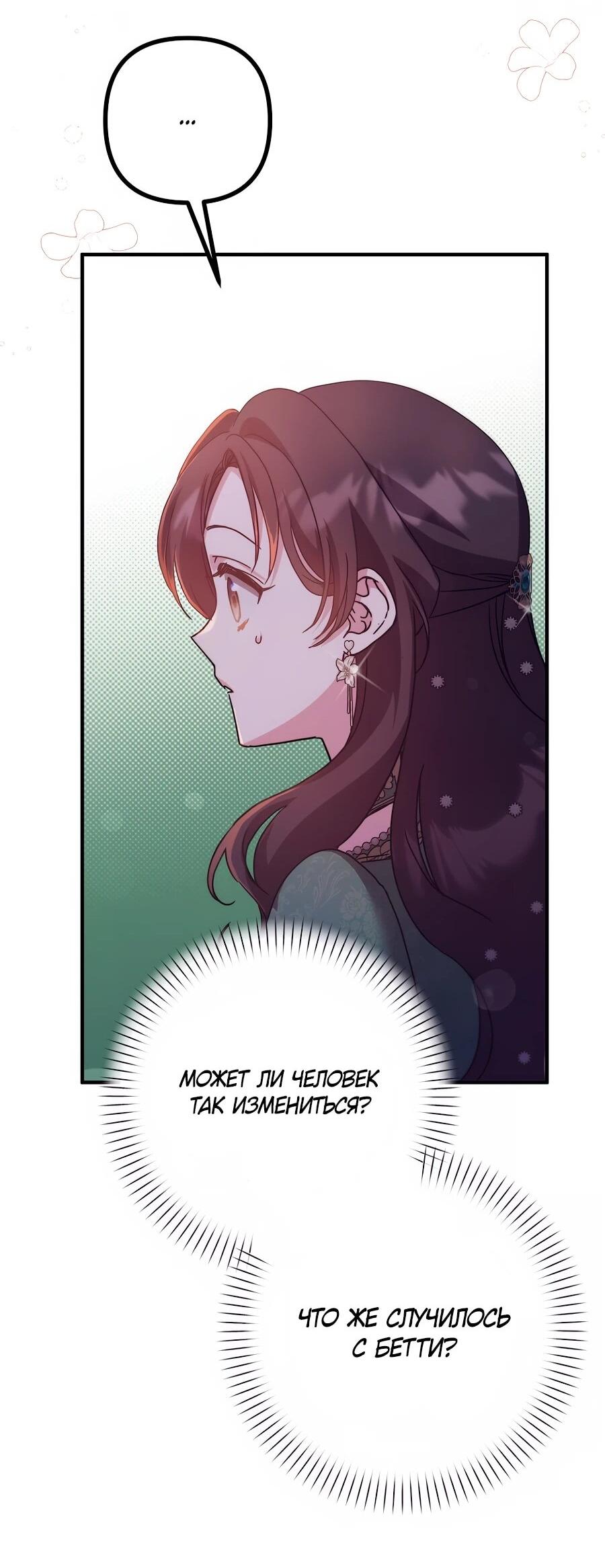 Манга Не знаю про оригинал, но я занята тем, что свожу концы с концами - Глава 53 Страница 79