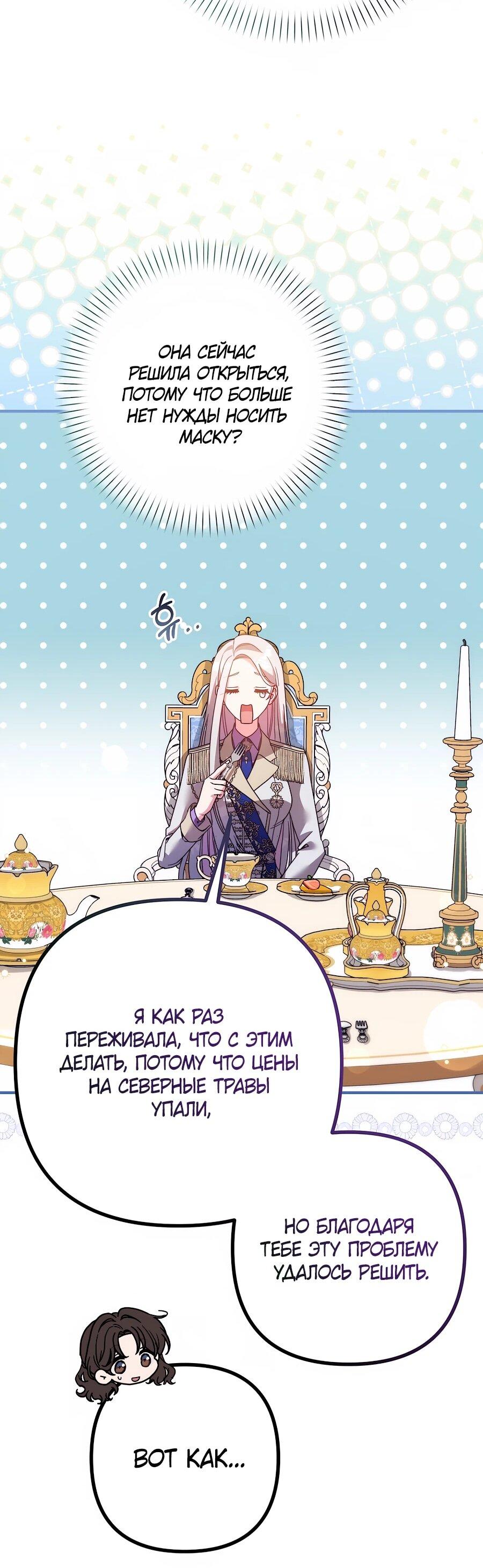 Манга Не знаю про оригинал, но я занята тем, что свожу концы с концами - Глава 53 Страница 62