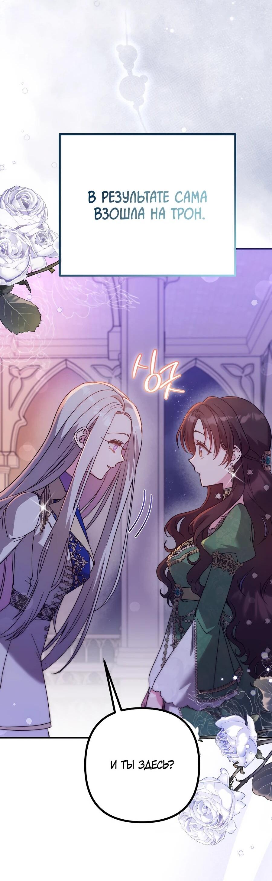 Манга Не знаю про оригинал, но я занята тем, что свожу концы с концами - Глава 53 Страница 33