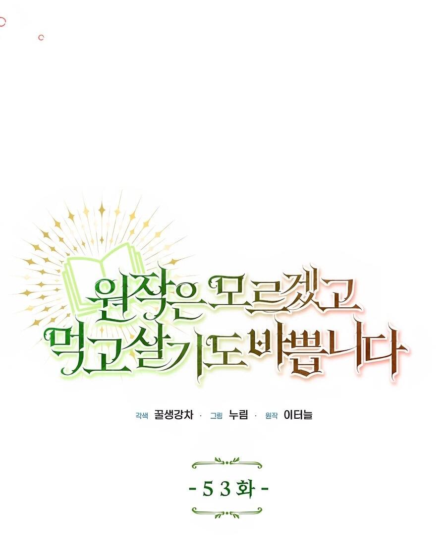 Манга Не знаю про оригинал, но я занята тем, что свожу концы с концами - Глава 53 Страница 16