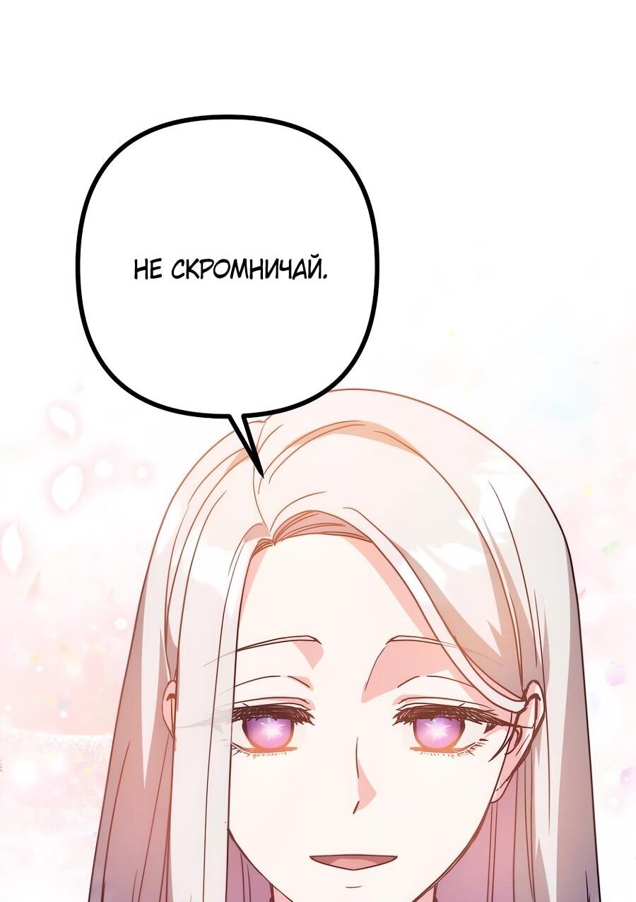 Манга Не знаю про оригинал, но я занята тем, что свожу концы с концами - Глава 53 Страница 77