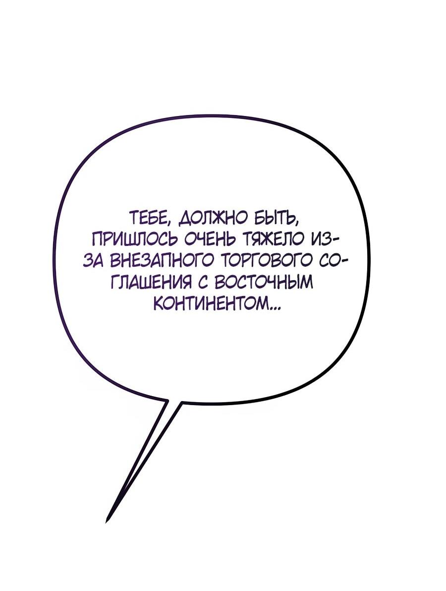 Манга Не знаю про оригинал, но я занята тем, что свожу концы с концами - Глава 53 Страница 64