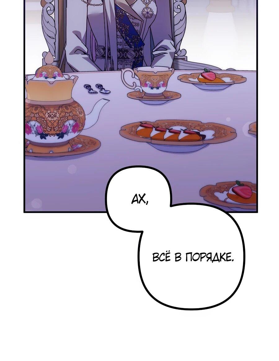 Манга Не знаю про оригинал, но я занята тем, что свожу концы с концами - Глава 53 Страница 46