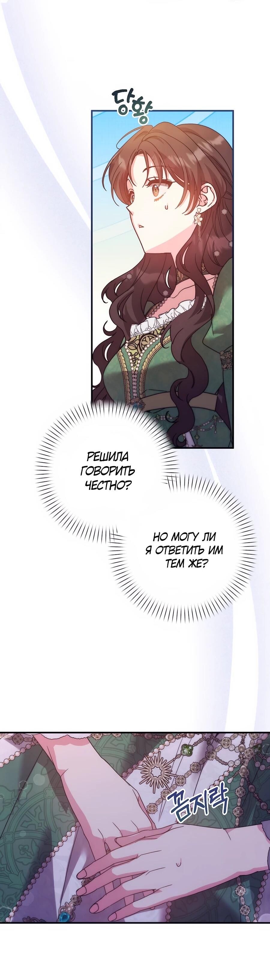 Манга Не знаю про оригинал, но я занята тем, что свожу концы с концами - Глава 53 Страница 66