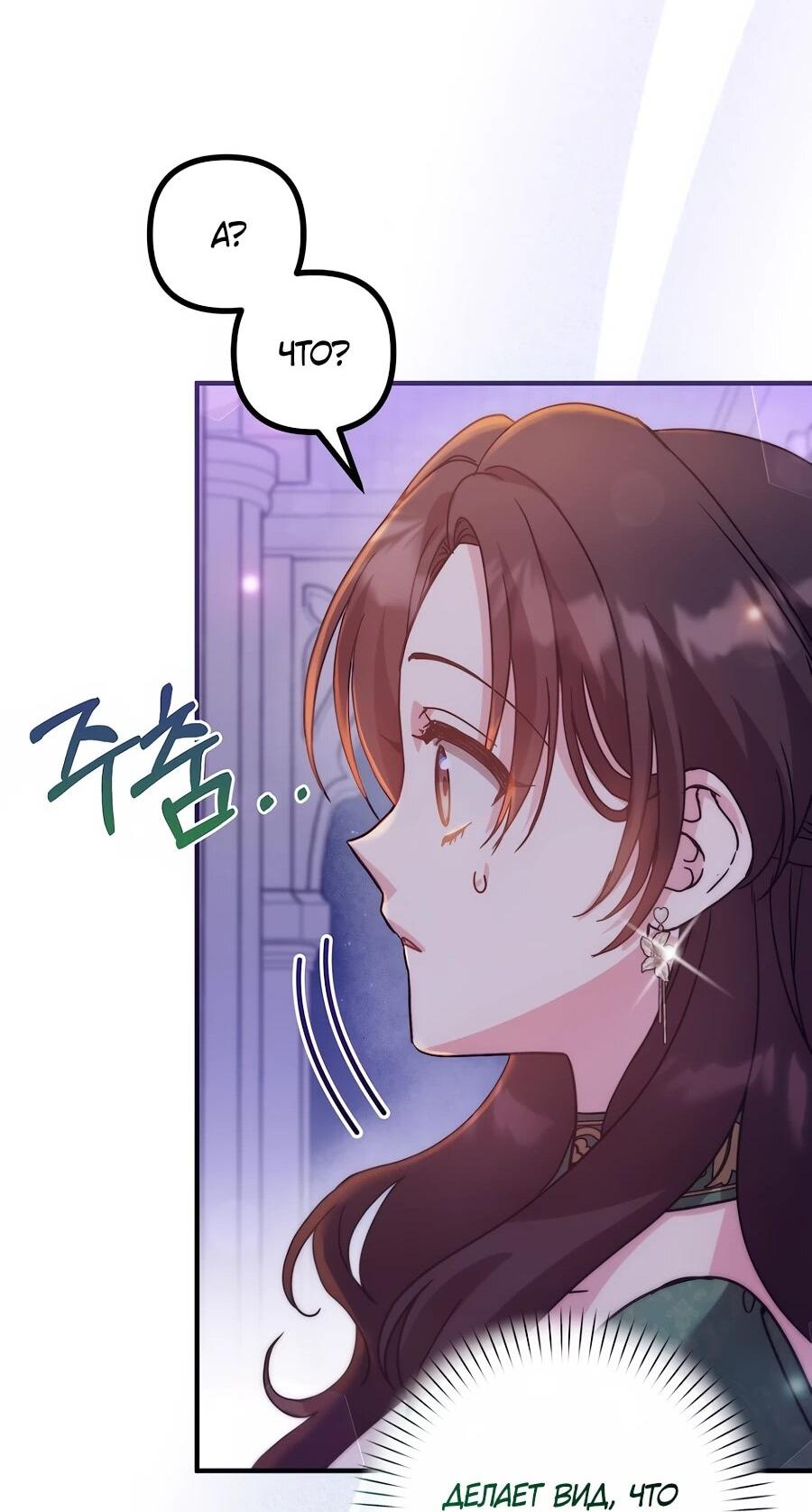 Манга Не знаю про оригинал, но я занята тем, что свожу концы с концами - Глава 53 Страница 34