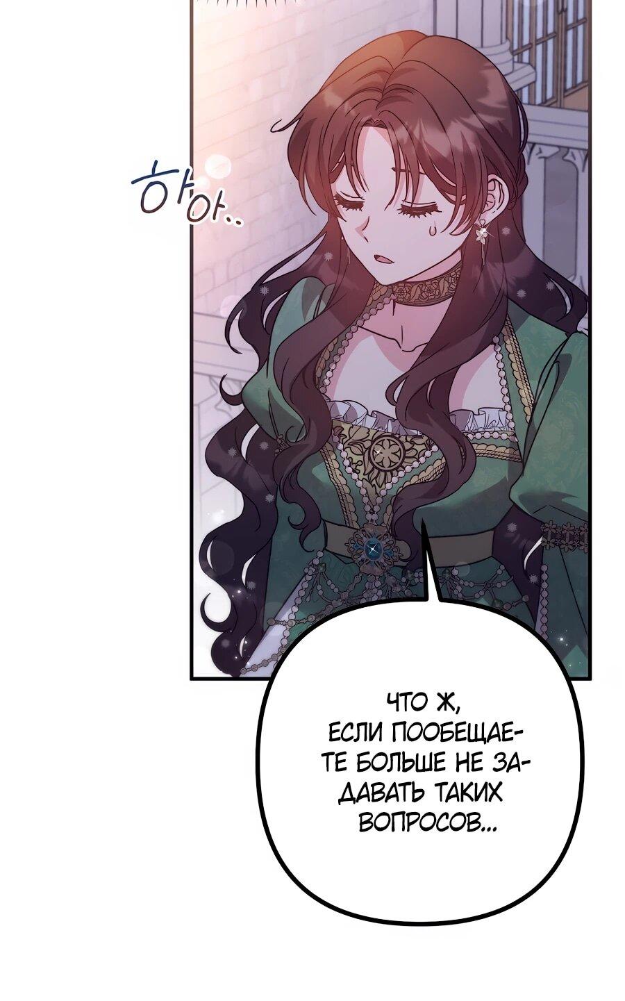 Манга Не знаю про оригинал, но я занята тем, что свожу концы с концами - Глава 53 Страница 11