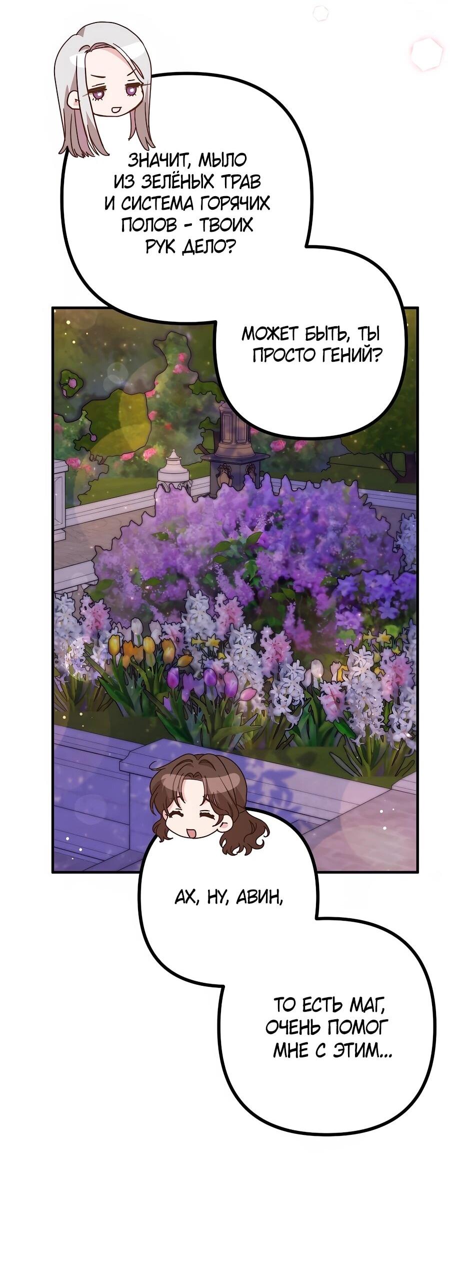 Манга Не знаю про оригинал, но я занята тем, что свожу концы с концами - Глава 53 Страница 73