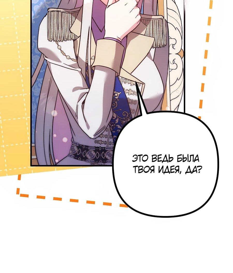 Манга Не знаю про оригинал, но я занята тем, что свожу концы с концами - Глава 53 Страница 56