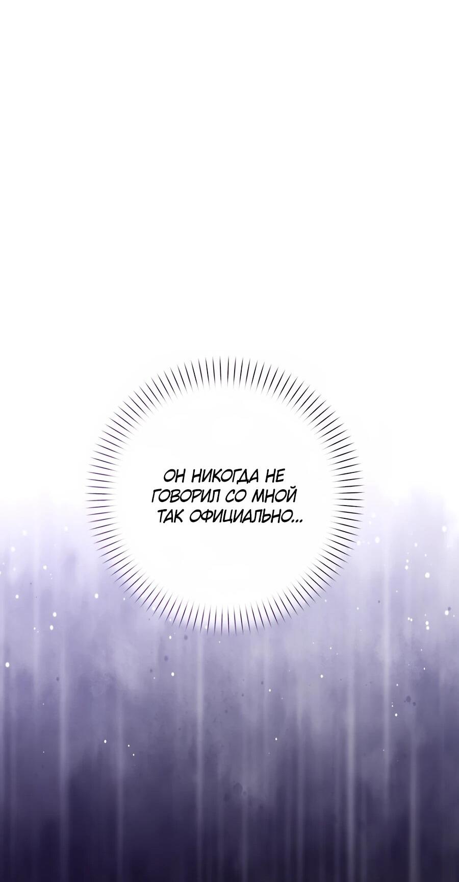 Манга Не знаю про оригинал, но я занята тем, что свожу концы с концами - Глава 53 Страница 37