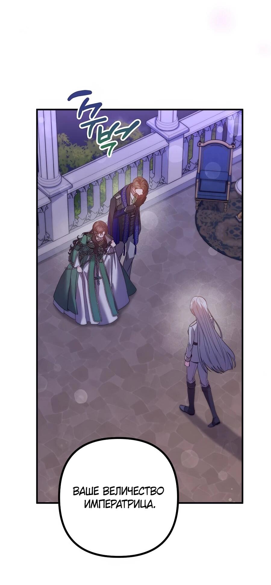 Манга Не знаю про оригинал, но я занята тем, что свожу концы с концами - Глава 53 Страница 22