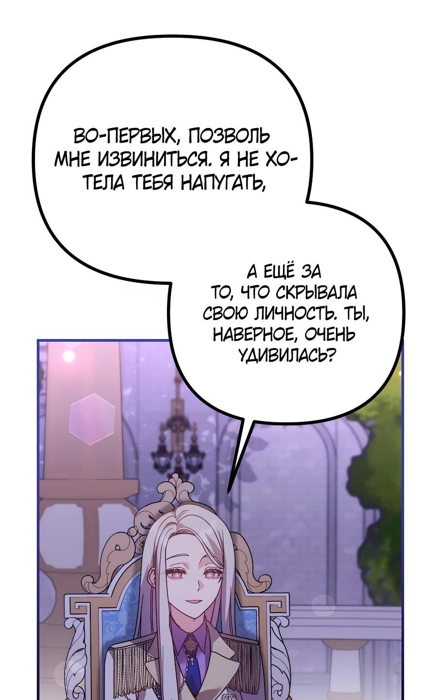 Манга Не знаю про оригинал, но я занята тем, что свожу концы с концами - Глава 53 Страница 45