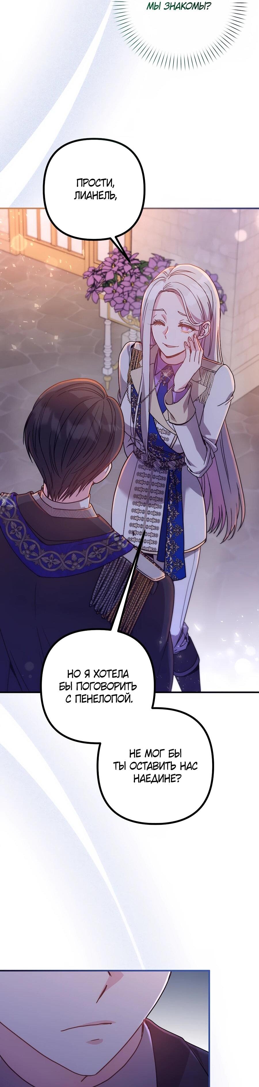 Манга Не знаю про оригинал, но я занята тем, что свожу концы с концами - Глава 53 Страница 35