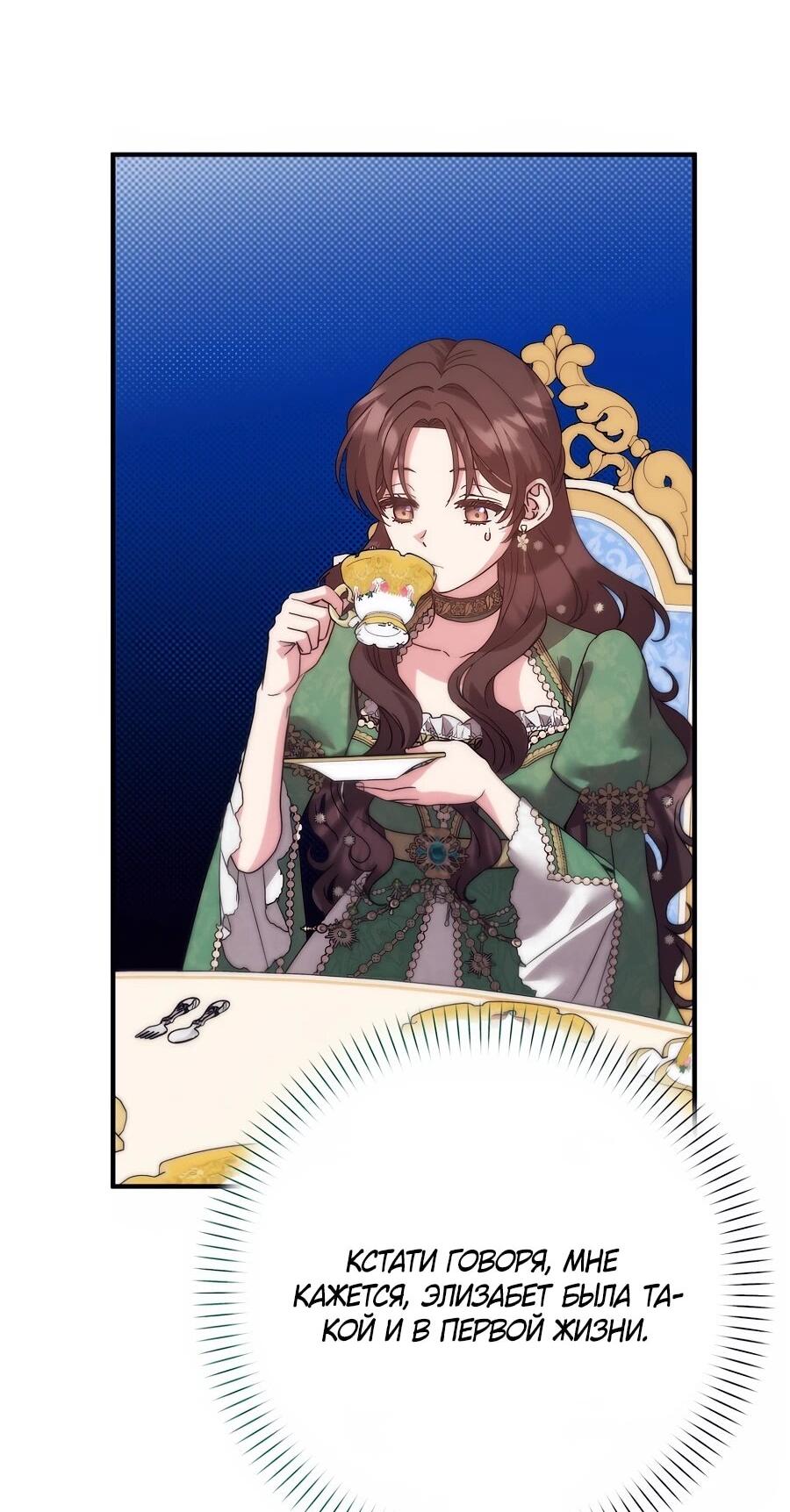 Манга Не знаю про оригинал, но я занята тем, что свожу концы с концами - Глава 53 Страница 61