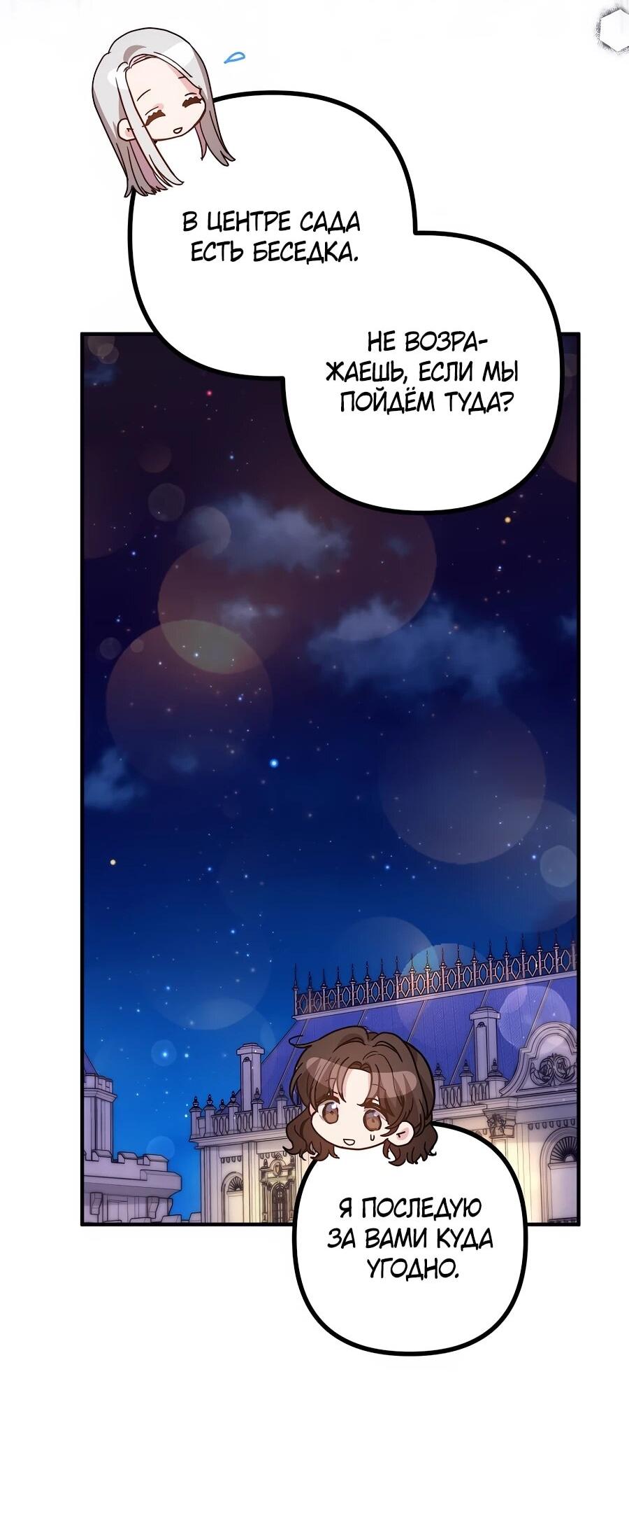 Манга Не знаю про оригинал, но я занята тем, что свожу концы с концами - Глава 53 Страница 42