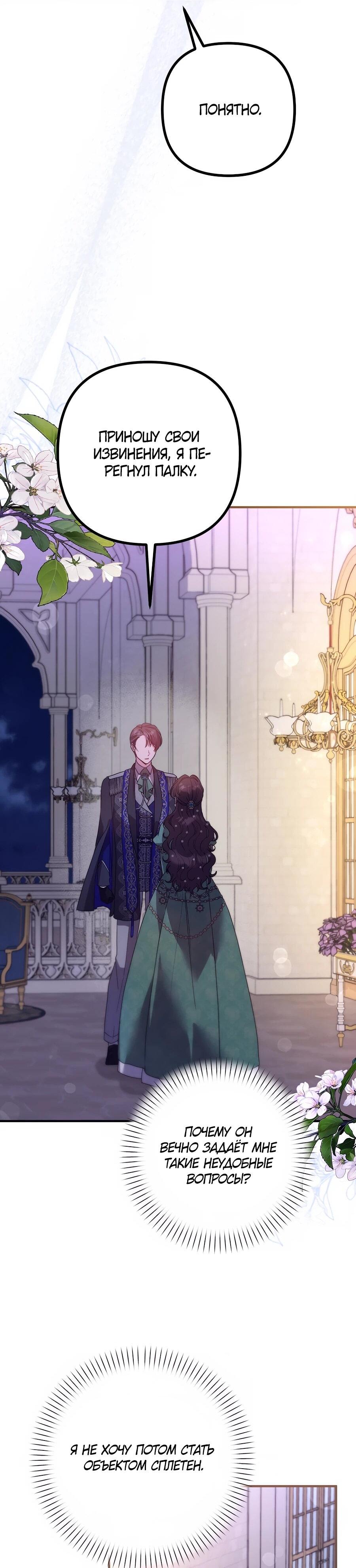 Манга Не знаю про оригинал, но я занята тем, что свожу концы с концами - Глава 53 Страница 10