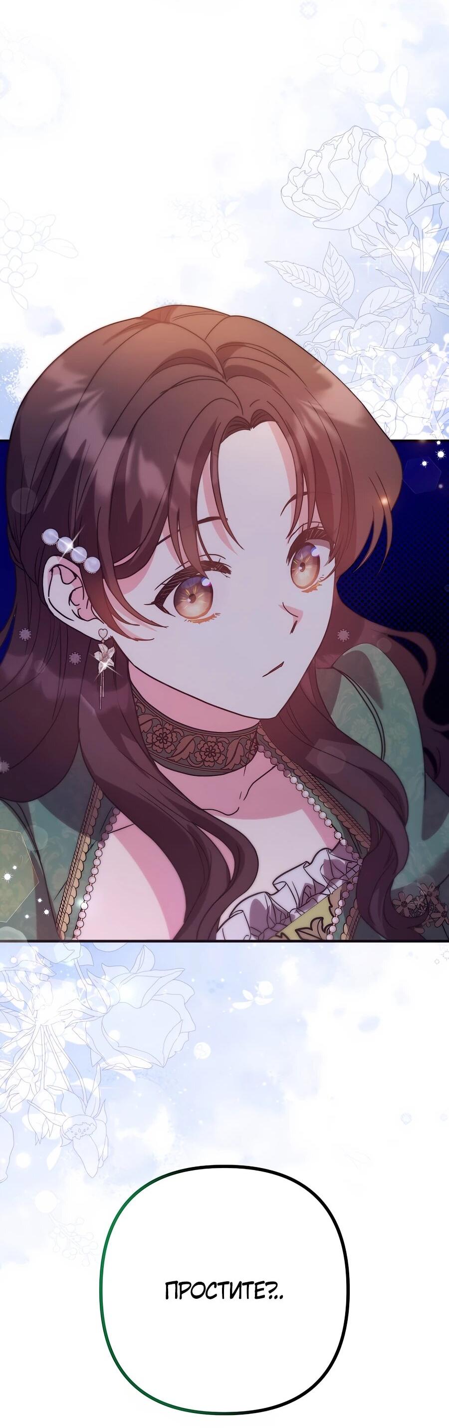 Манга Не знаю про оригинал, но я занята тем, что свожу концы с концами - Глава 53 Страница 3