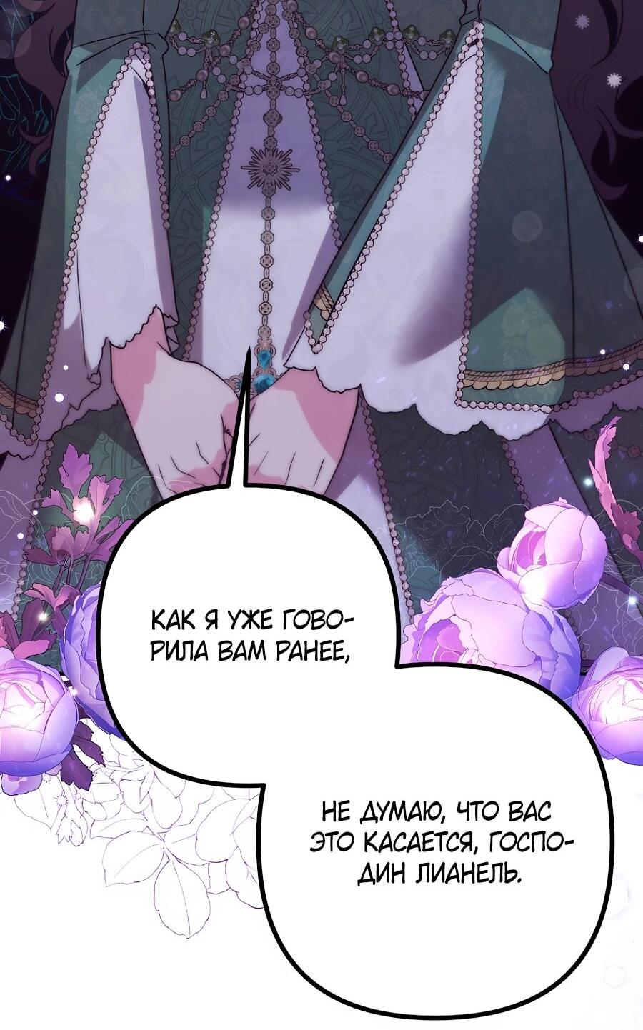 Манга Не знаю про оригинал, но я занята тем, что свожу концы с концами - Глава 53 Страница 8