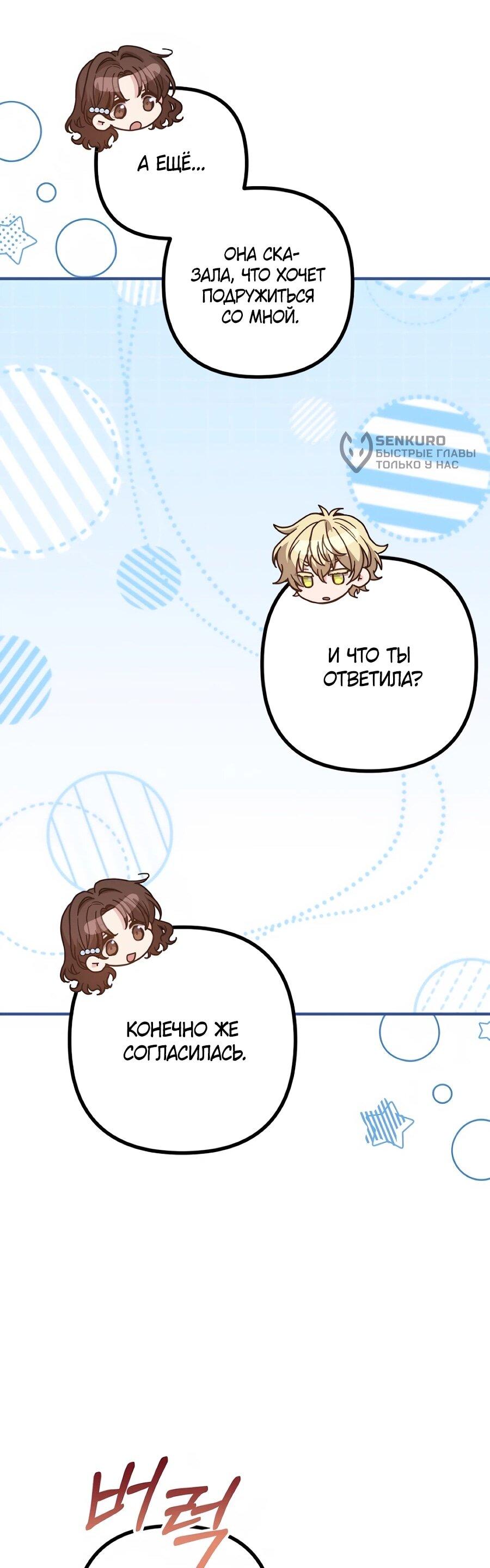 Манга Не знаю про оригинал, но я занята тем, что свожу концы с концами - Глава 54 Страница 60