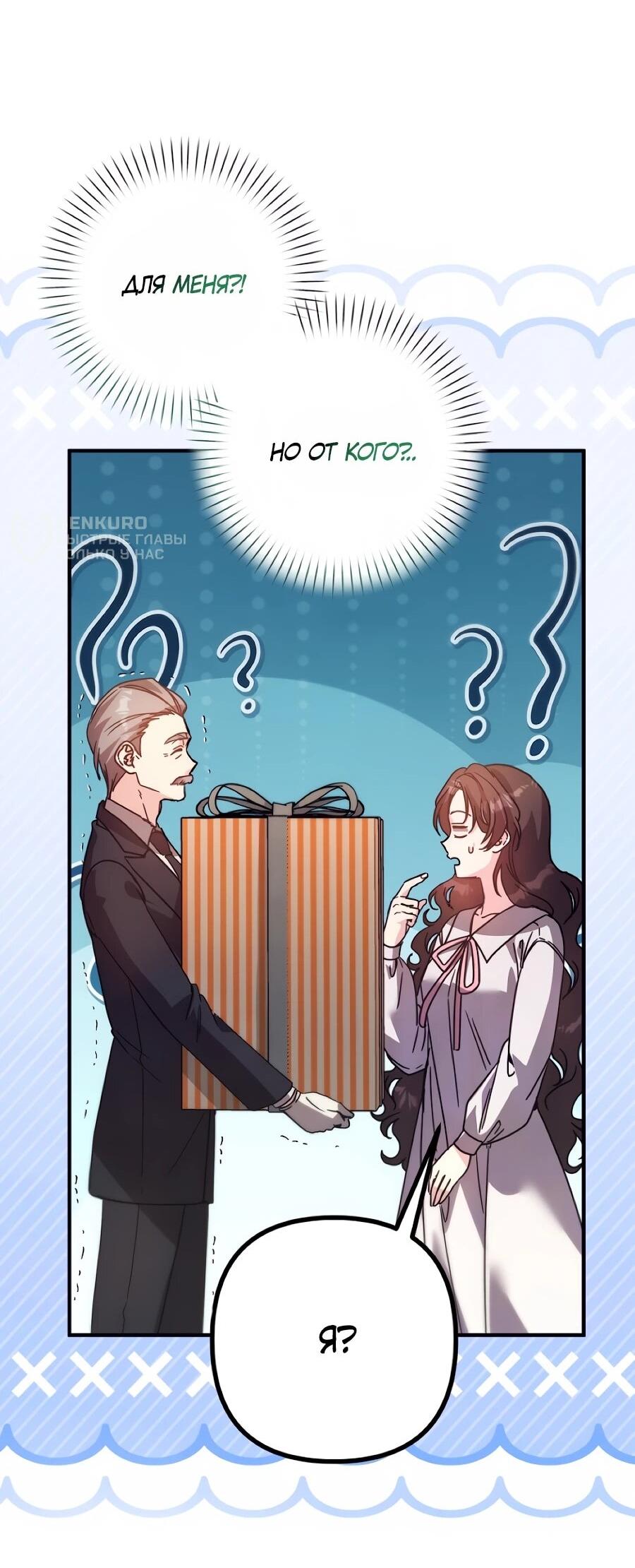 Манга Не знаю про оригинал, но я занята тем, что свожу концы с концами - Глава 54 Страница 36